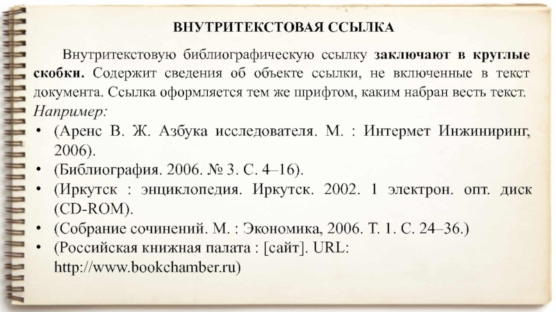 Внутри текстовая ссылка образец