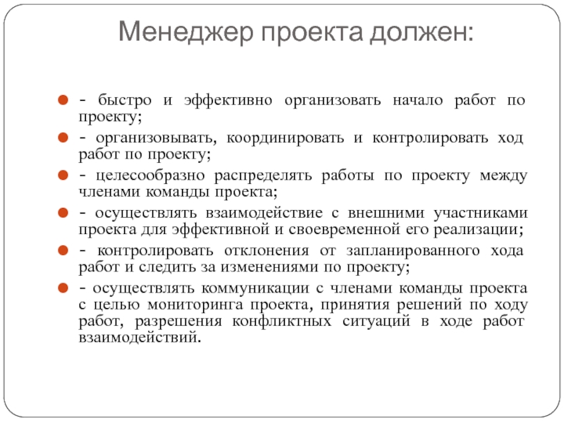 При роспуске команды менеджер проекта должен тест