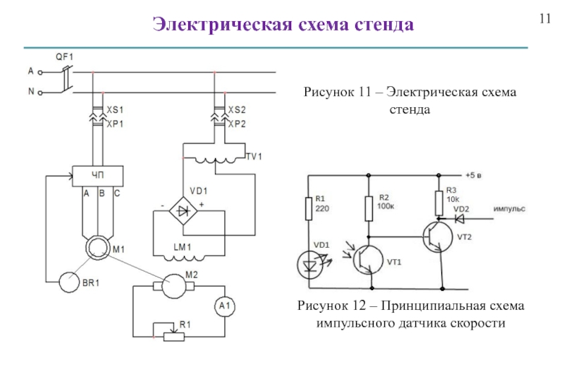 Найду схему электрическую. Схема управления асинхронного двигателя с частотником на 220в. Полюс 2д схема электрическая принципиальная. Электрическая схема двигателя с датчиком скорости. Двигатель электр принципиальная схема.