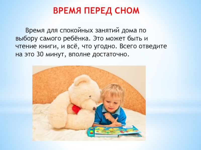 Спокойно занятие. Польза чтения книги перед сном. Время перед сном. Описание детей самих себя. Чтение книг ребёнку перед сном в полтора года.