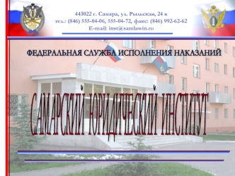 Преступления против государственной власти, интересов государственной службы и службы в органах местного самоуправления