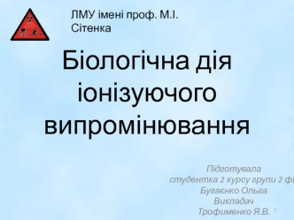 Біологічна дія іонізуючого випромінювання