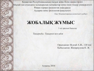 Тақырып пен идея