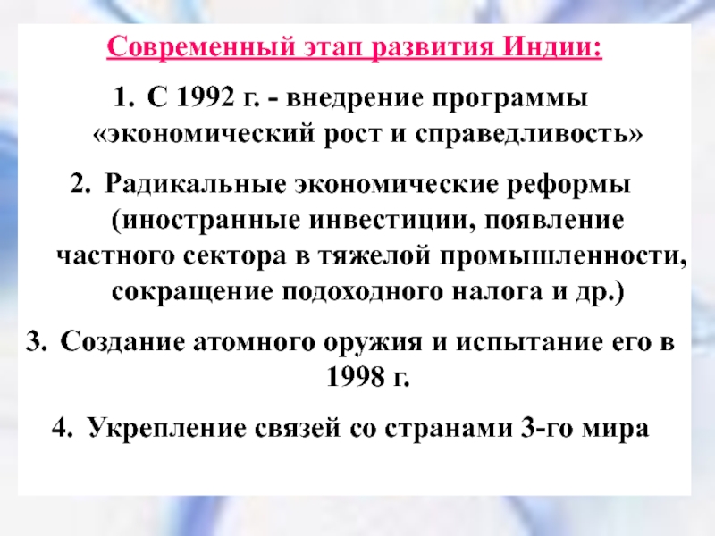 Развитие индии. Современный этап развития Индии. Индия экономическое и политическое развитие. Индия реформы 20 века. Экономическое развитие Индии в 20 веке.