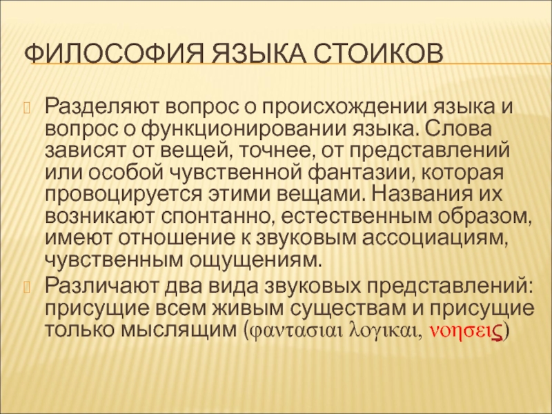 Язык в философии. Философия языка. Происхождение языка в философии. Философский язык. Разделение вопроса.