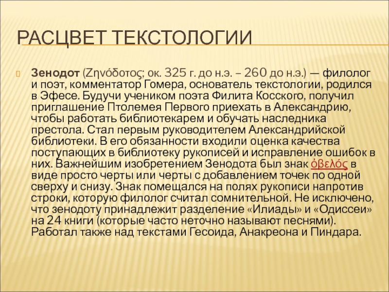 Текстология. Основная задача текстологии. Задачи текстологии кратко. Текстология это кратко. Историческая текстология характеристика.