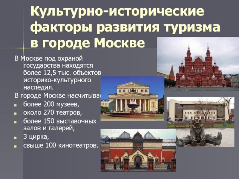 Москва культурный центр презентация