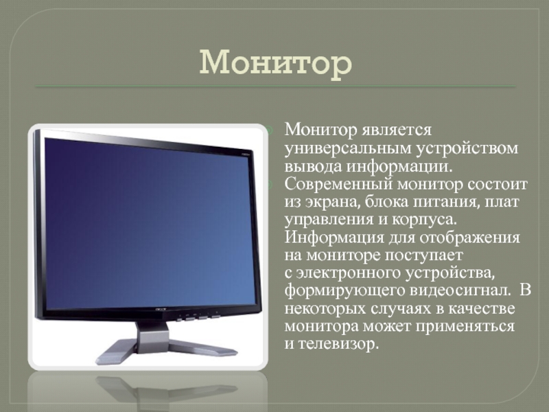 3d мониторы презентация