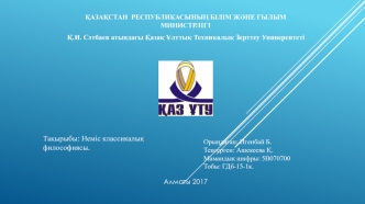 Неміс классикалық философиясы