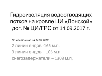 Фотоотчет по ендовым ЦИ Донской 14.06.2018