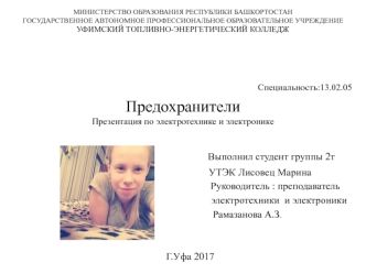 Предохранители. Виды предохранителей