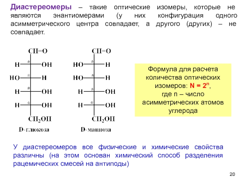 Эпимеры