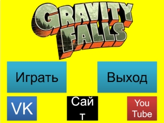 Игра Gravity Falls