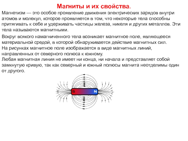 К какому полюсу намагниченного гвоздя северному или южному притянулись стальные иголочки рисунок 28