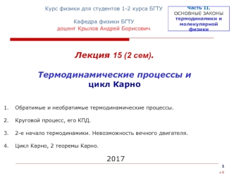 Термодинамические процессы и цикл Карно