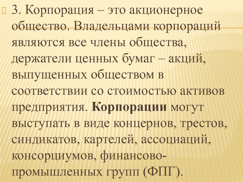 Трест синдикат картель акционерное общество что лишнее