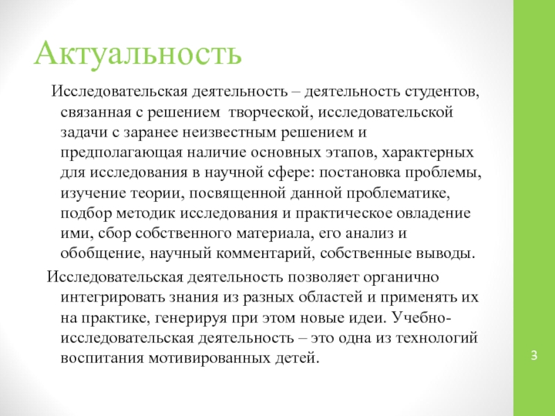 В творческом проекте деятельность студента связана с этим