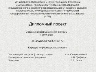 Создание информационной системы гостиница