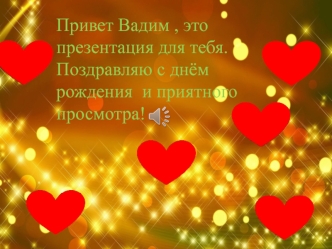 Подарок дорогому дяде