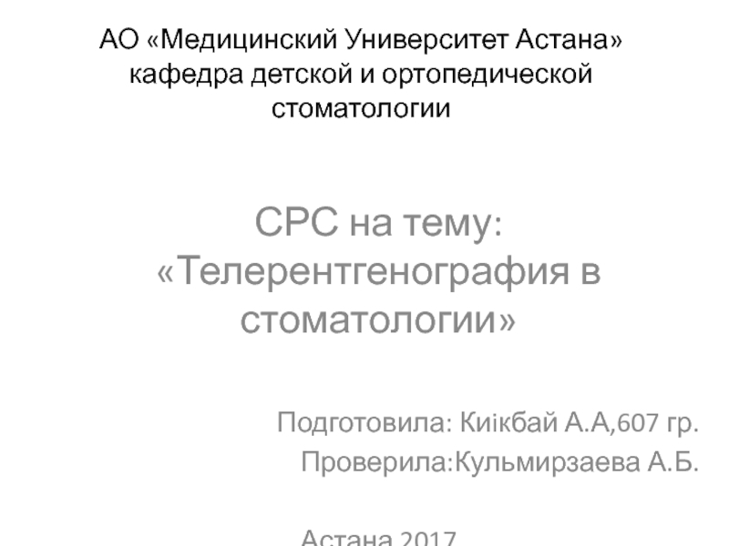 Кривая стефана в стоматологии презентация