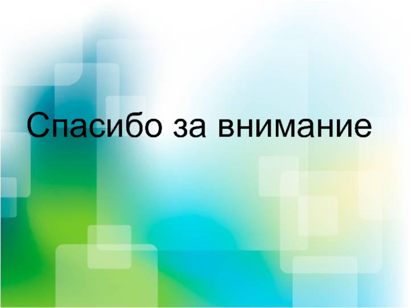 Спасибо за внимание для презентации баскетбол