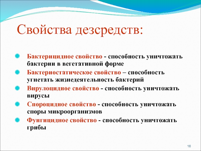 Свойства способностей. Бактериостатическое свойство кожи.