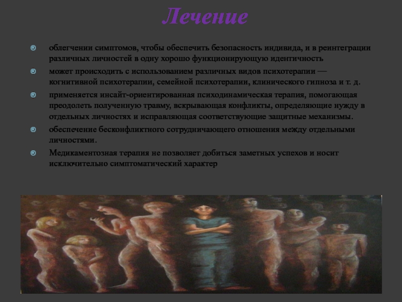 В человеке живут несколько личностей. Органическое диссоциативное расстройство личности. Диссоциативное расстройство идентичности. Диссоциальное расстройство личности симптомы. Диссоциальное расстройство личности классификация.