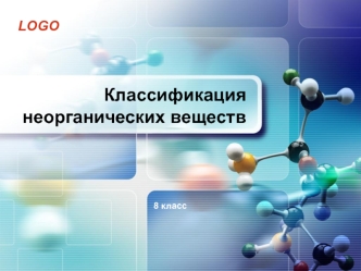 Классификация неорганических веществ. Оксиды и основания