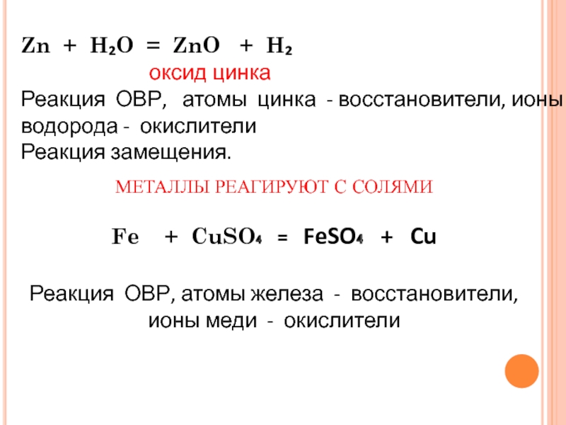 Оксид цинка плюс оксид калия