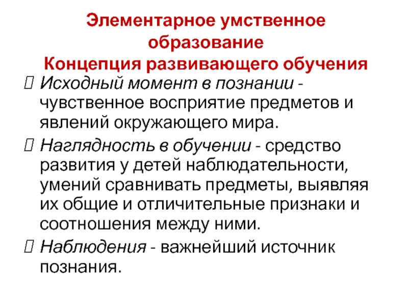 Теория элементарного образования песталоцци презентация