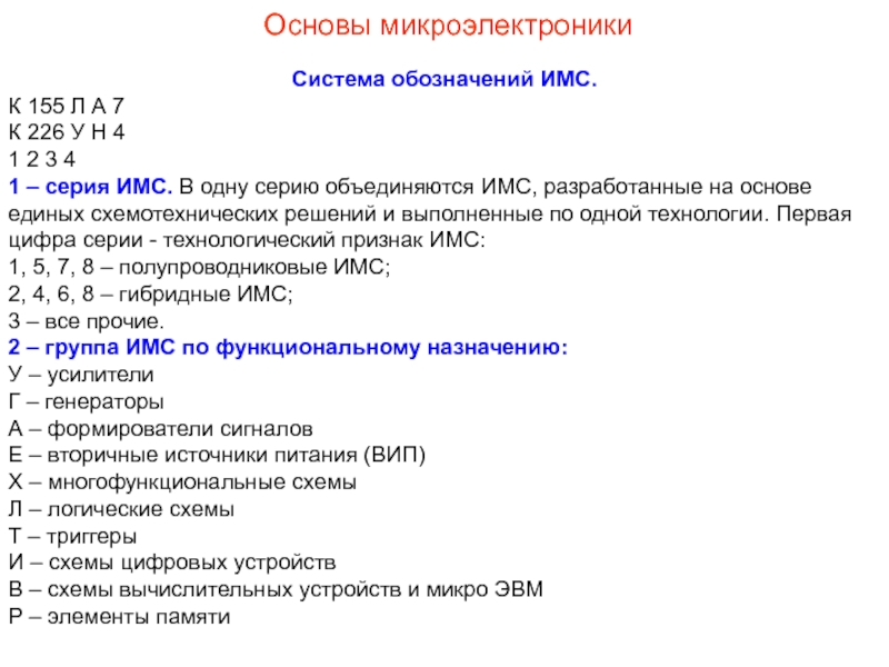 Маркировка интегральных схем