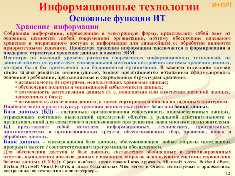 Общие сведения перевод. Основные понятия информатики. Требования к переводу. Виды информации в переводе фоновая.