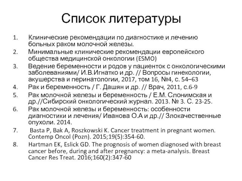 Рекомендации по лечению рака