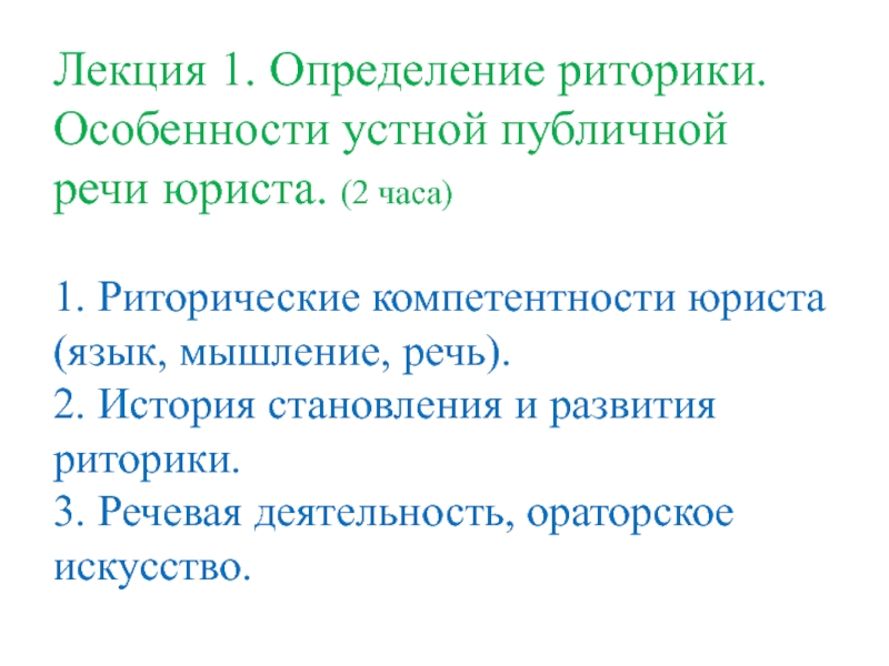 Особенности устной речи презентация