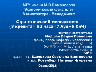 Стратегический менеджмент. Методы стратегического анализа и синтеза