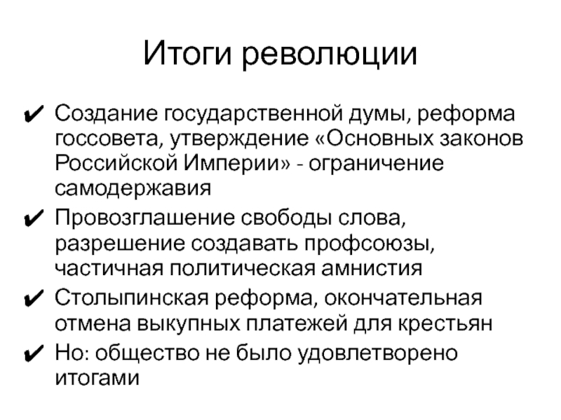 Реформы государственного совета. Реформа государственного совета. Сущность реорганизация государственной Думы реформы.