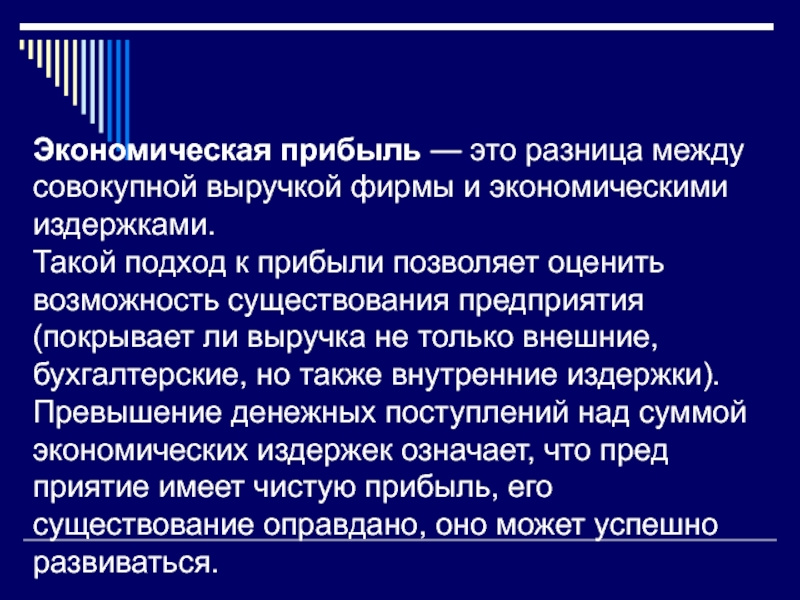 Искусство ведения. Экономическая прибыль это разница. Экономическая прибыль это разница между. Разница между выручкой фирмы и экономическими издержками. Разница между общим доходом фирмы и экономическими издержками.