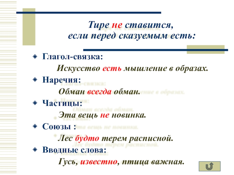 Тире ставится если. Тире перед частицами. Глагол связка есть не ставится тире. Лесть и трусость самые дурные пороки тире. Лесть и трусость самые дурные пороки разбор.