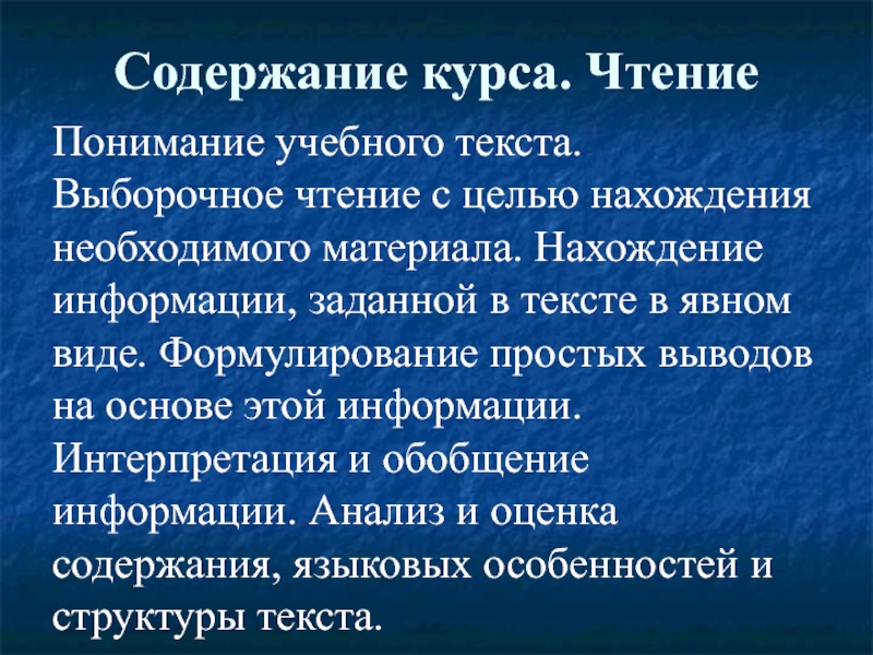 Чтение и понимание. Выборочное чтение в начальной школе это. Понимание прочитанного текста. Чтение с пониманием. Чтение с выборочным пониманием.