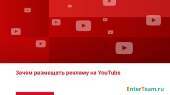 Реклама на YouTube