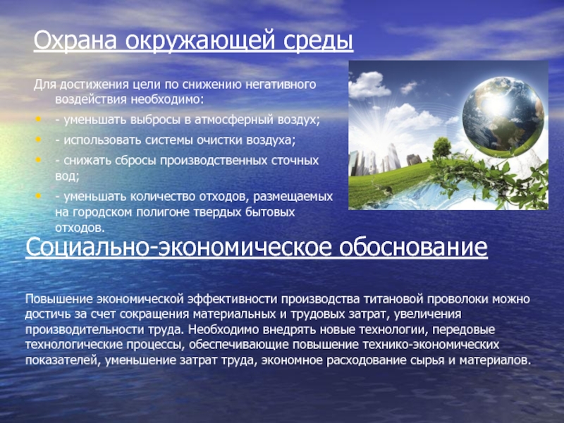 Ставропольский край охрана окружающей среды. Охрана окружающей среды. Охрана окружающей среды презентация. Охрана окружающей среды кратко. Охрана окружающий среды.