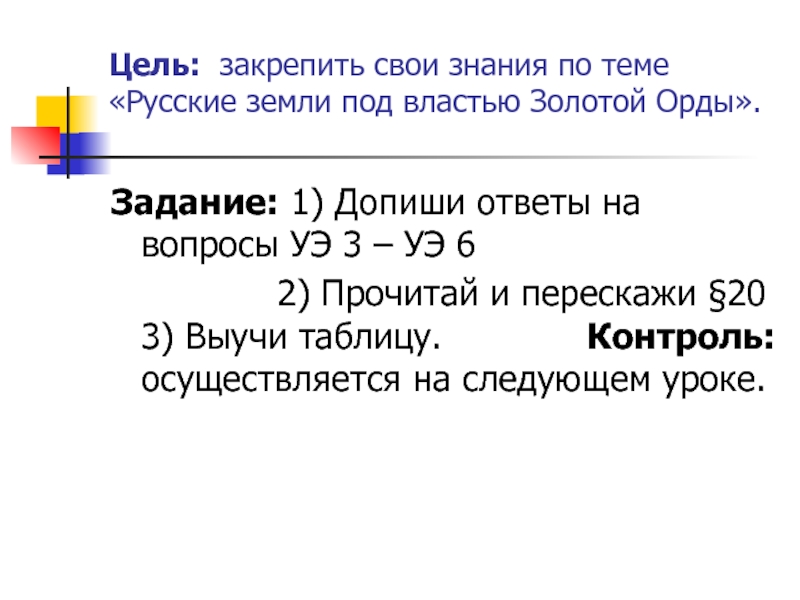 Презентация по истории россии 6 класс русские земли под властью золотой орды