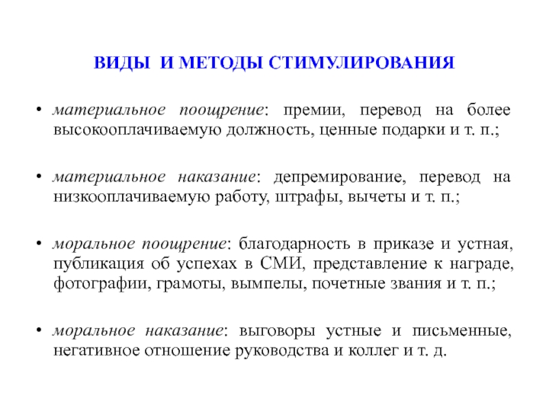 Реферат: Мотивация, наказания и поощрения в управлении персоналом