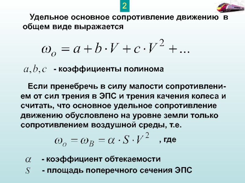 Презентация удельное сопротивление