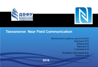 Технология Near Field Communication (NFC)