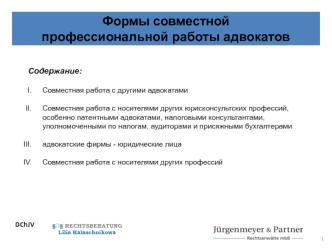 Формы совместной профессиональной работы адвокатов