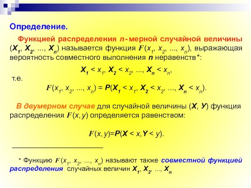 Функция распределение случайной величины x. Функция распределения случайной величины определяется равенством. Функция распределения случайной величины 2x - 1. Вероятность выполнения неравенства. Определение функции распределения.