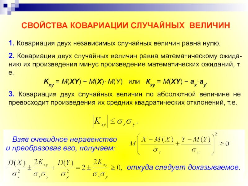 Совместные случайные величины