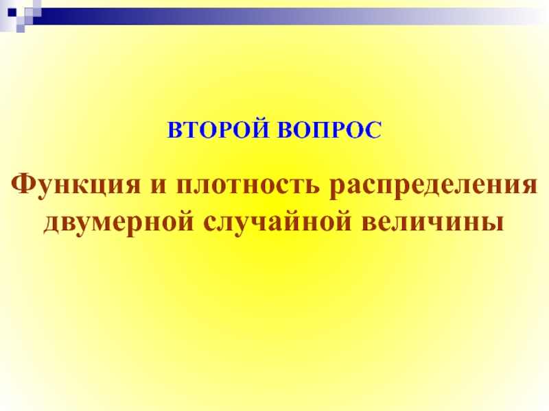 Функции вопросов