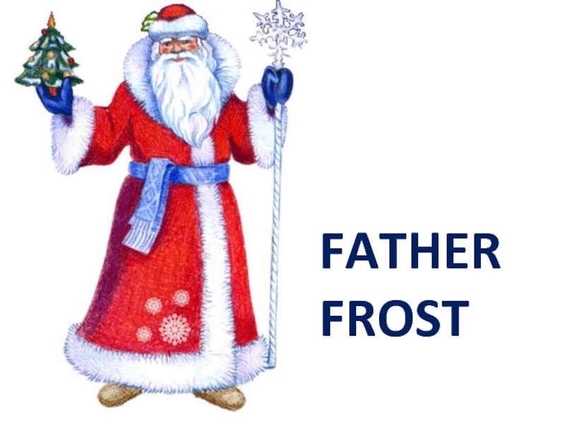 Father frost перевод на русский